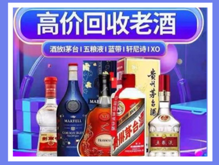 新乡老酒回收店